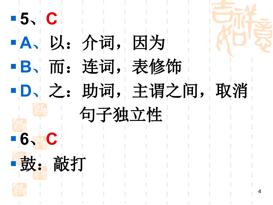 学情调查参考答案_第4页