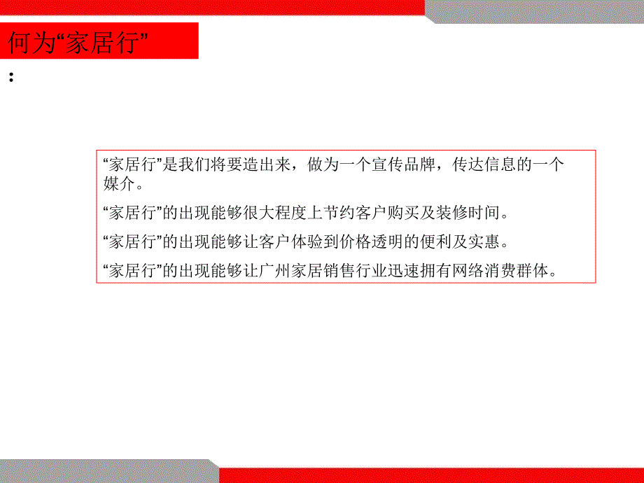 家居行互联网优化企划案_第4页