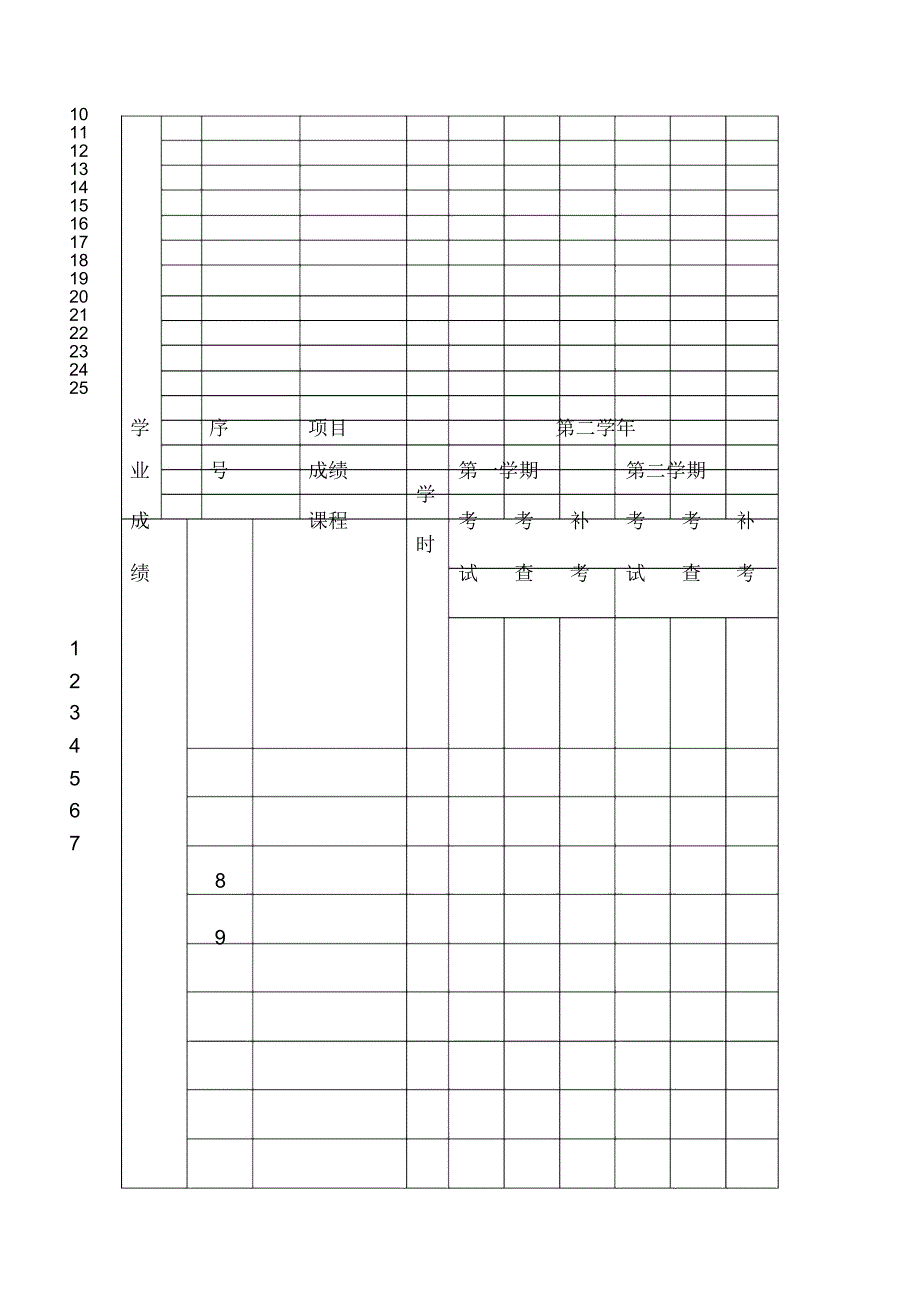 新生入学登记表格.docx_第5页