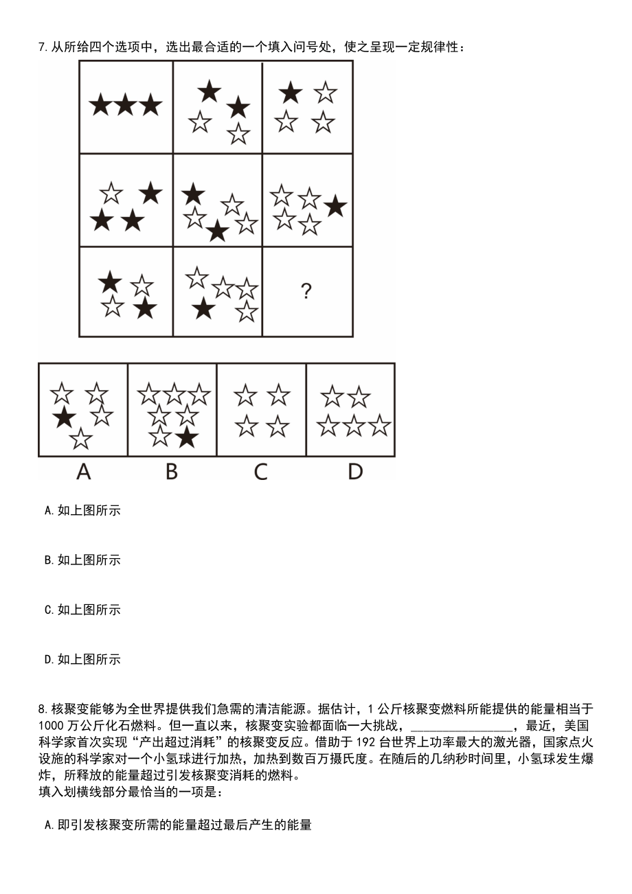 2023年06月黑龙江大庆师范学院招考聘用管理岗位笔试题库含答案解析_第3页