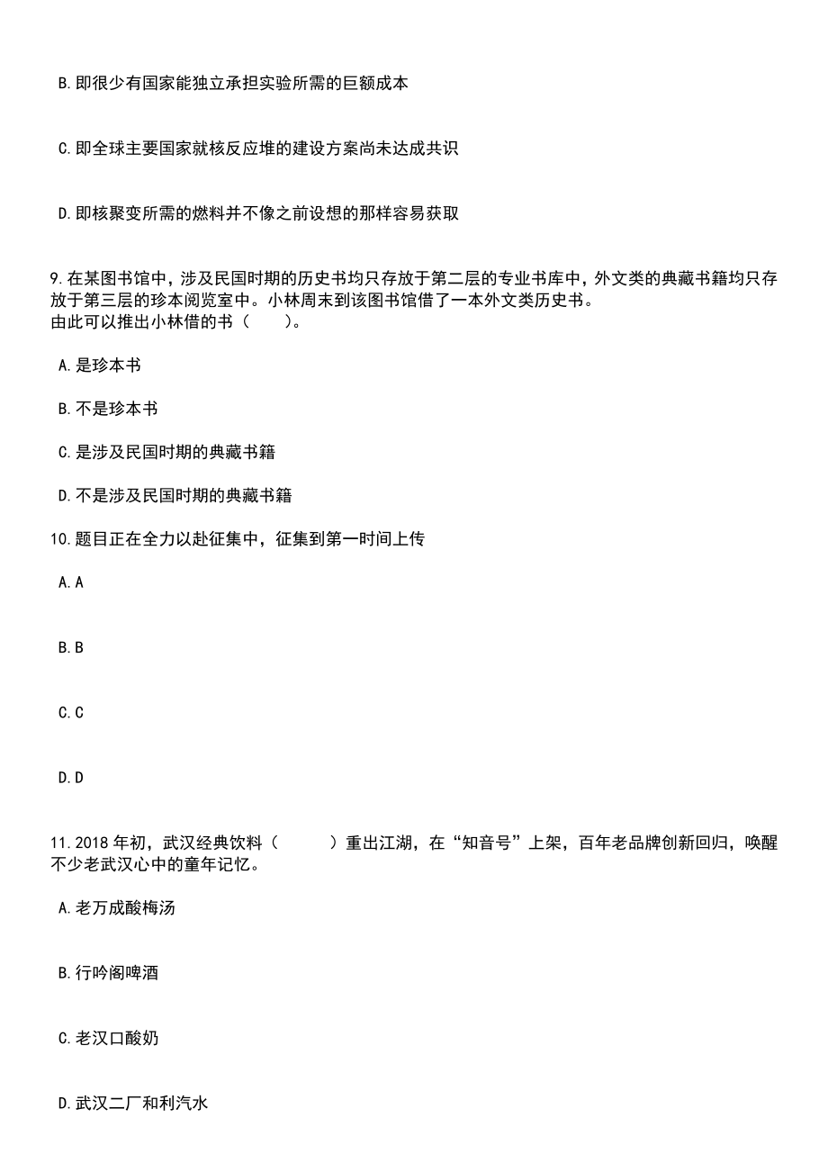 2023年06月黑龙江大庆师范学院招考聘用管理岗位笔试题库含答案解析_第4页