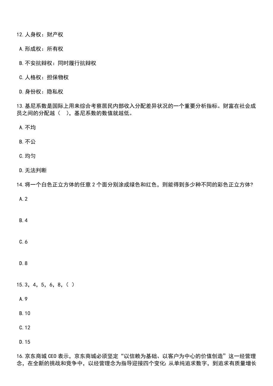 2023年06月黑龙江大庆师范学院招考聘用管理岗位笔试题库含答案解析_第5页