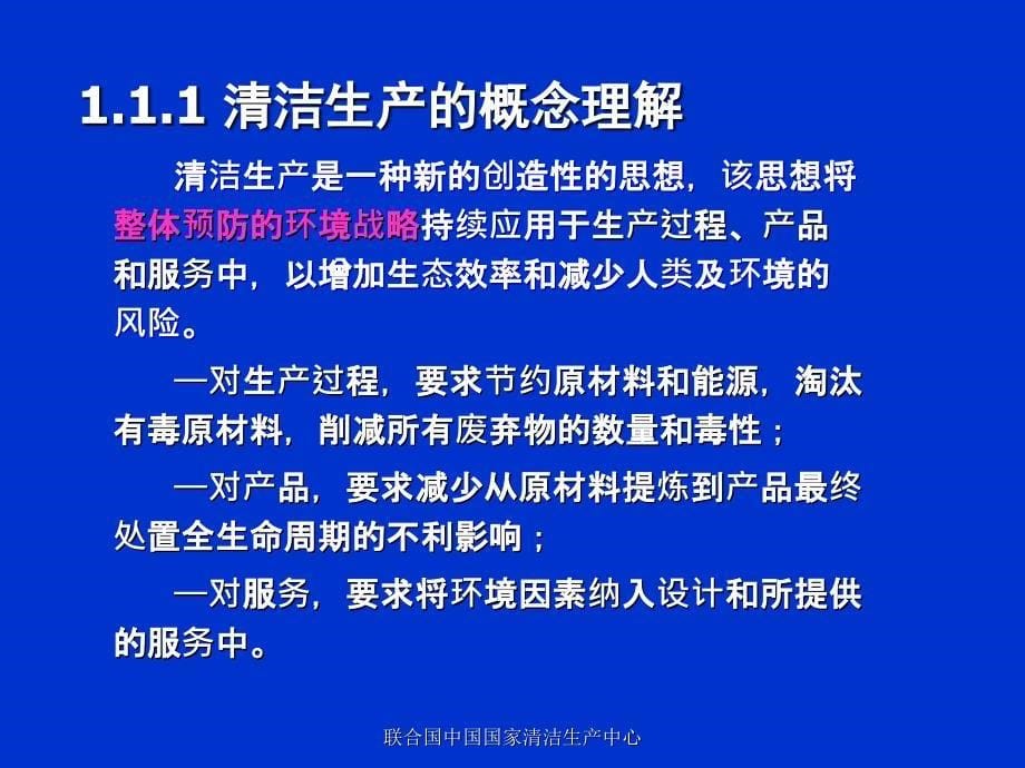 清洁生产培训ppt课件_第5页