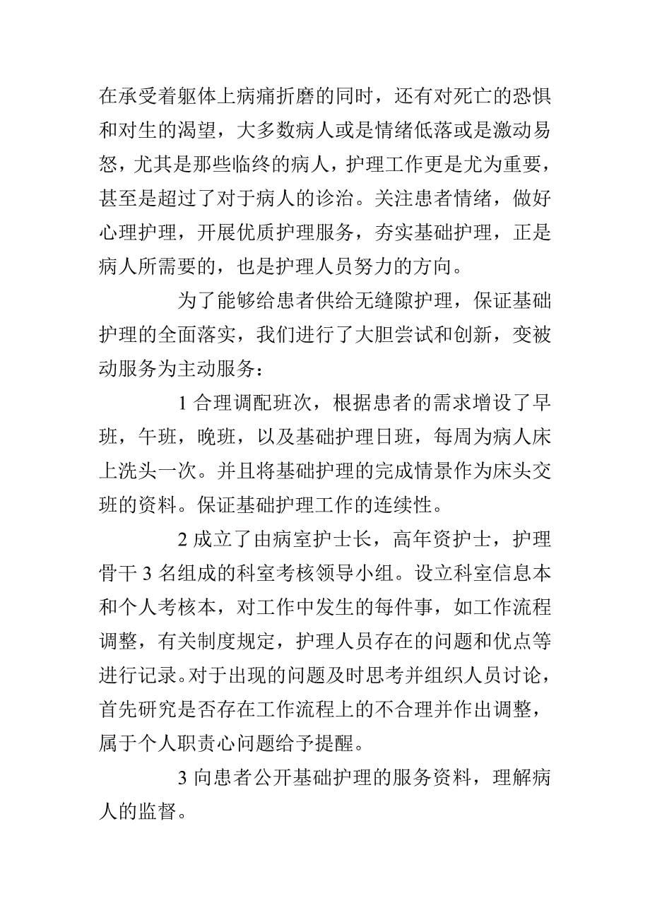 自我鉴定护理专业_第5页