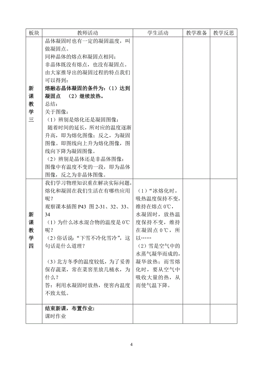 2.32熔化和凝固(二、三).doc_第4页