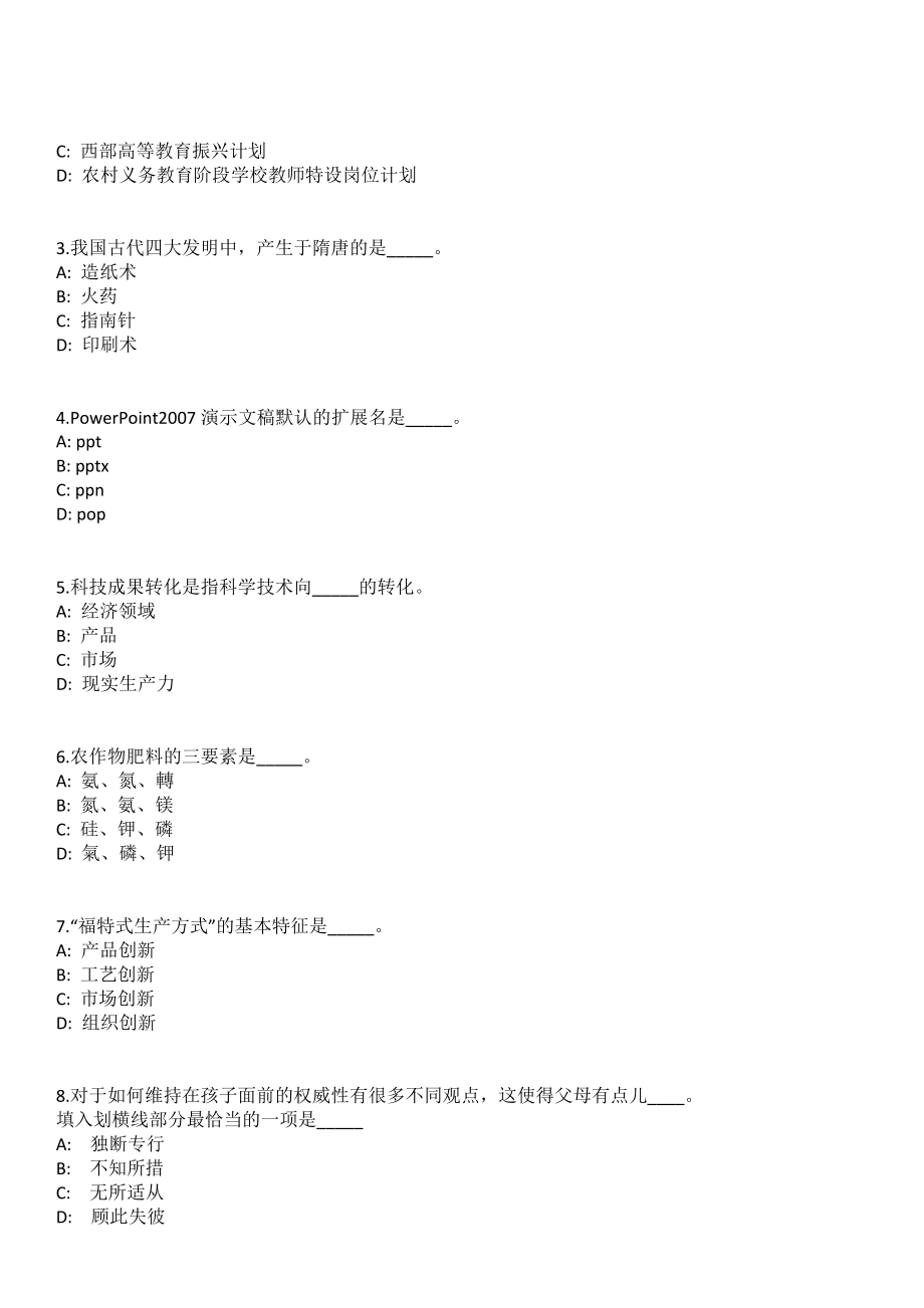 2023年05月江西师范大学江西师大启润基础教育发展中心招考聘用笔试参考题库含答案解析_第2页