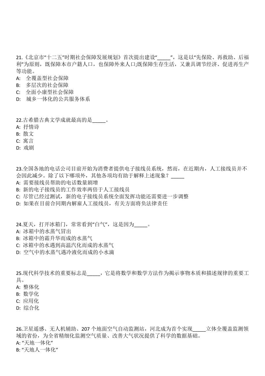 2023年05月江西师范大学江西师大启润基础教育发展中心招考聘用笔试参考题库含答案解析_第5页