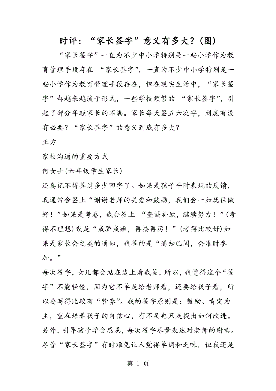 2023年时评“家长签字”意义有多大？图.doc_第1页