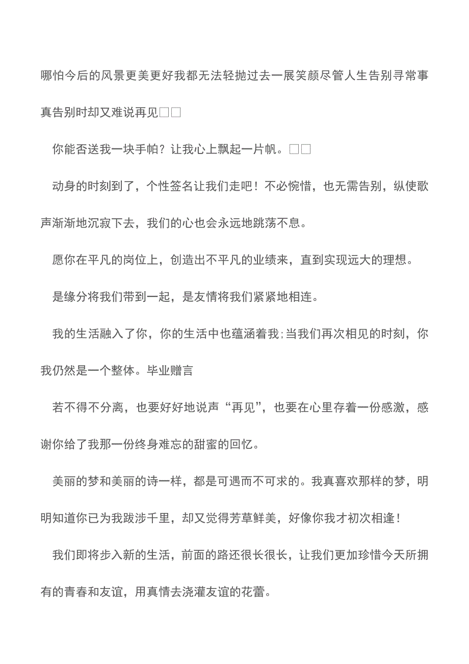 20XX推荐朋友毕业赠言【精品文档】.doc_第2页