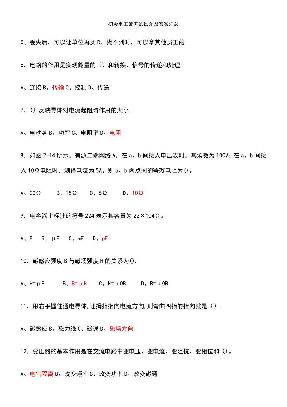 (2021年整理)初级电工证考试试题及答案汇总_第3页