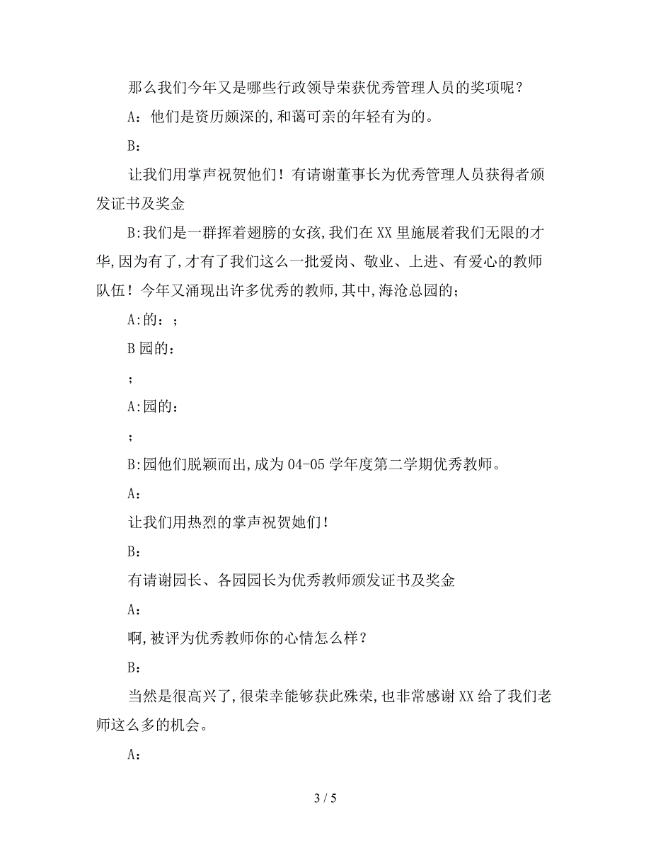 2019年幼儿园教师节表彰大会主持词-会议主持.doc_第3页