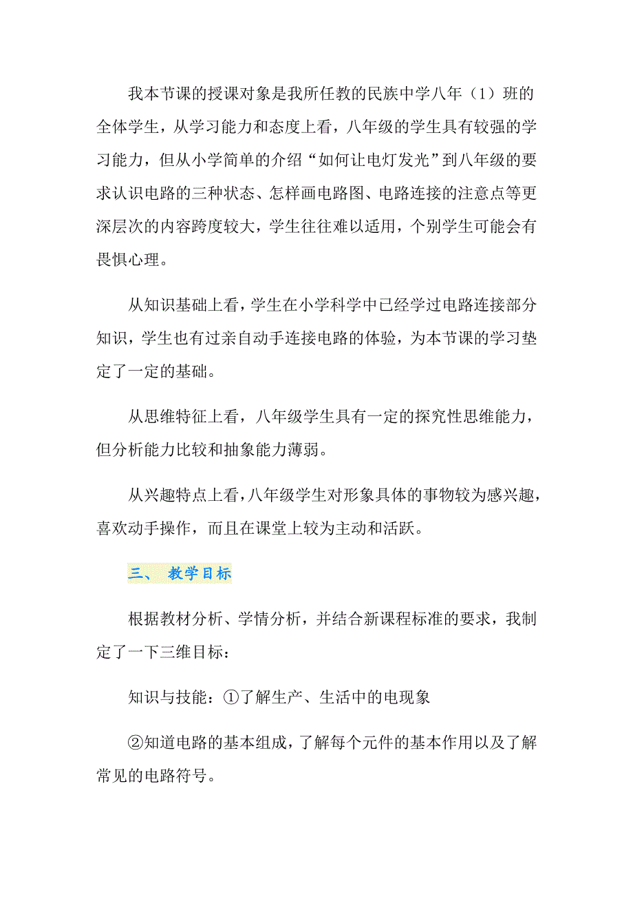 《电路图》说课稿_第2页