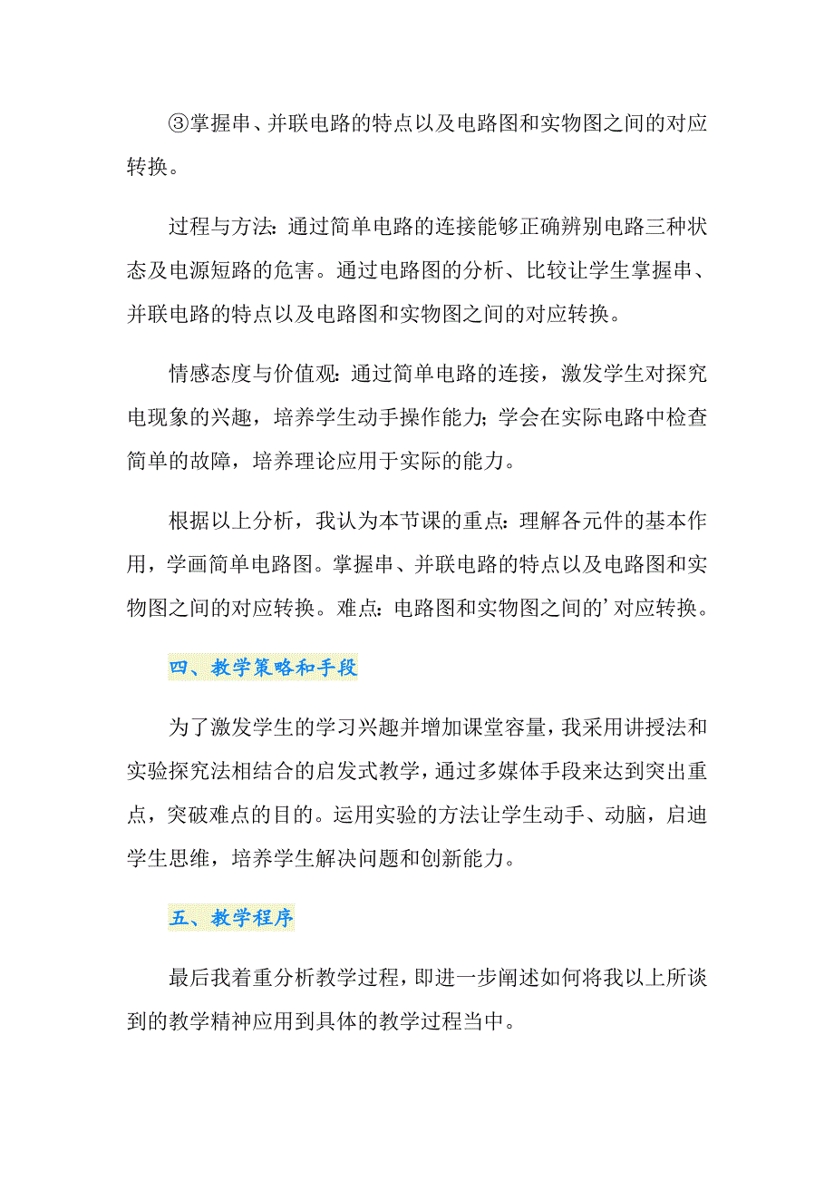 《电路图》说课稿_第3页