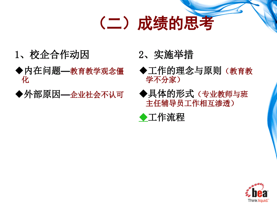 年终校企合作工作总结汇报_第4页