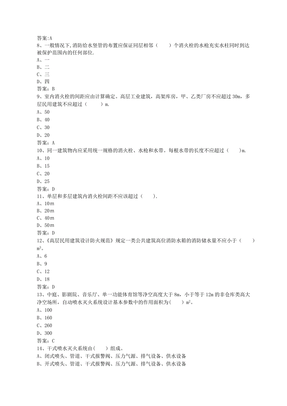 中级固定消防设施操作员理论试题二.doc_第2页