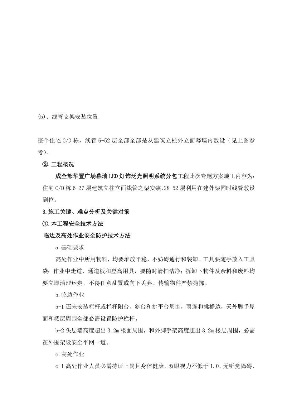 高空蜘蛛人综合项目施工专项综合项目施工专项方案.doc_第5页