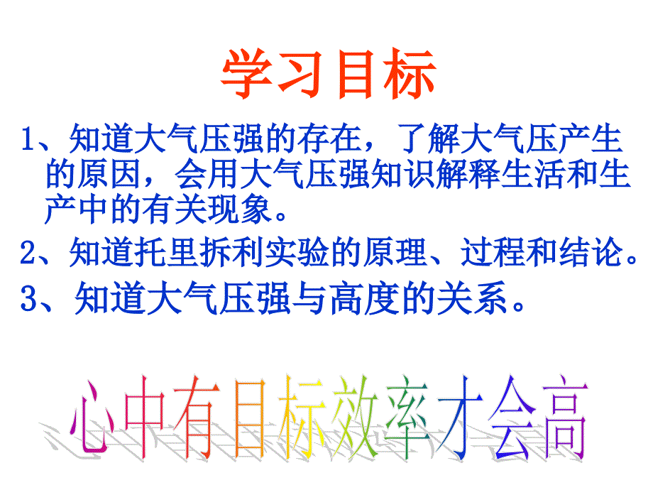 八年级下册第九章第四节大气压强_第2页