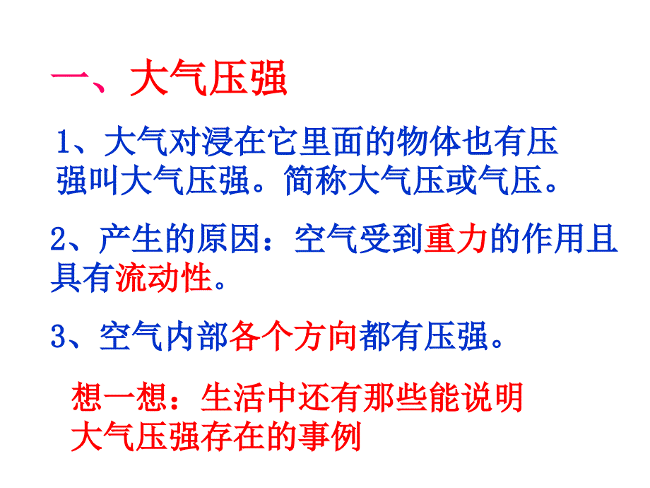 八年级下册第九章第四节大气压强_第4页