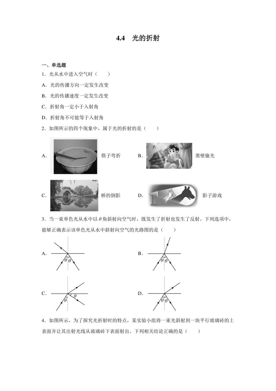 光的折射同步练习-2022-2023学年物理人教版八年级上册_第1页