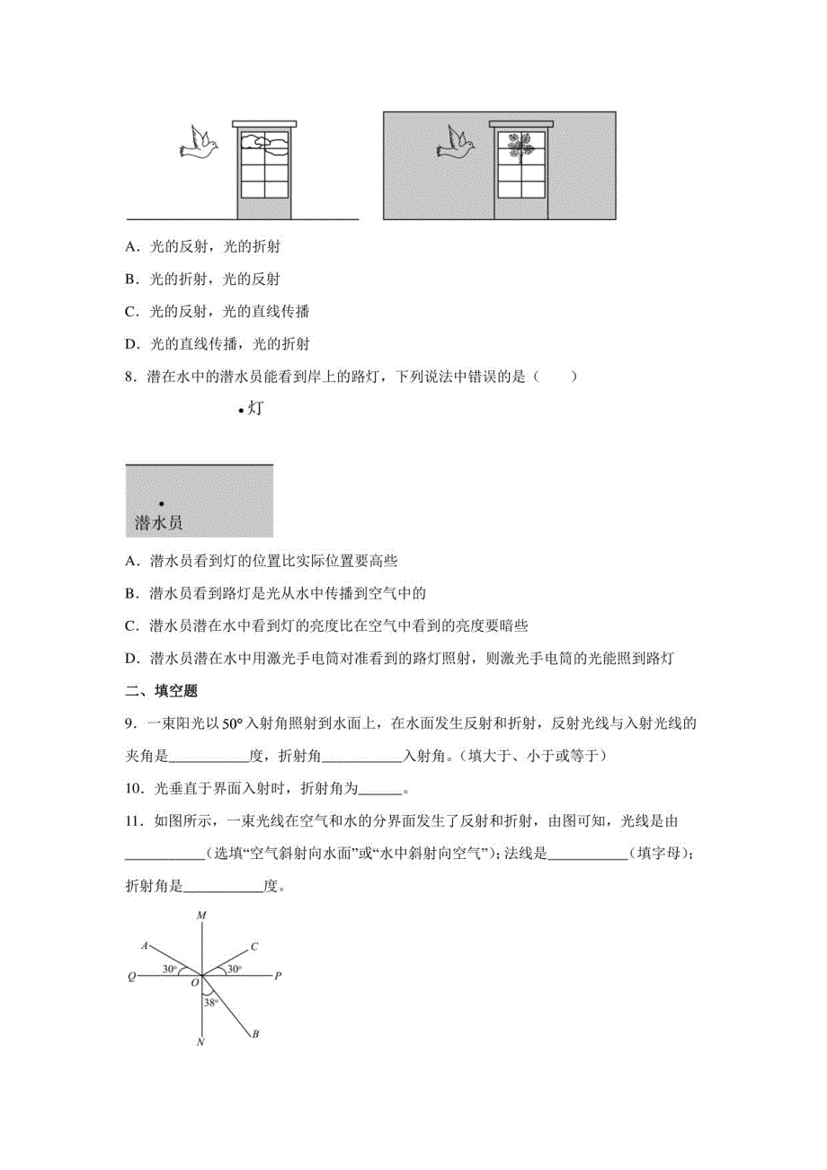 光的折射同步练习-2022-2023学年物理人教版八年级上册_第3页