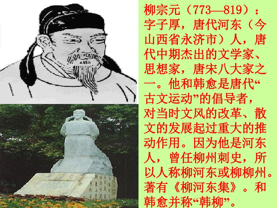 八年级语文下册-《小石潭记》课件-人教新课标版_第4页