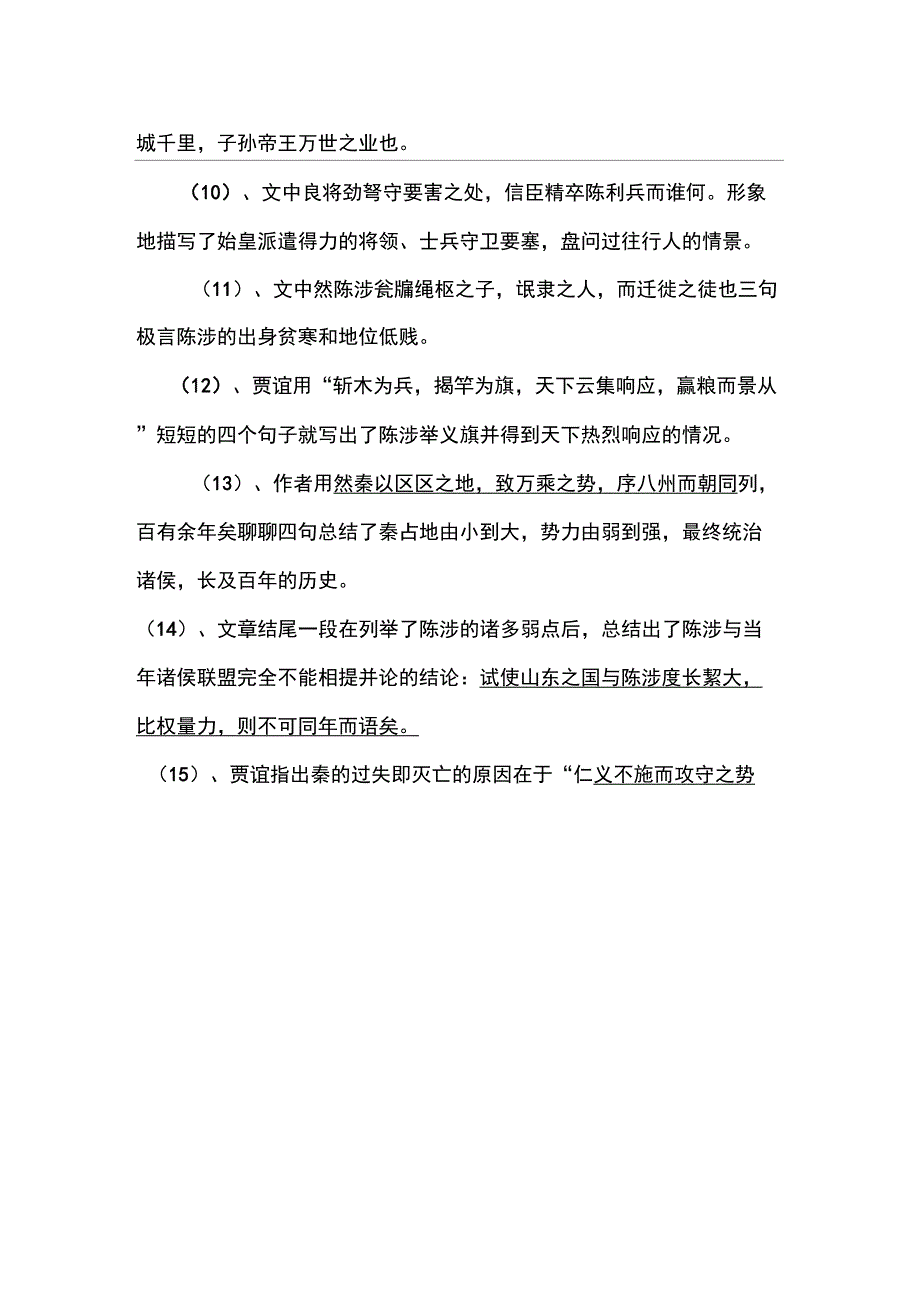 过秦论理解性默写答案_第2页