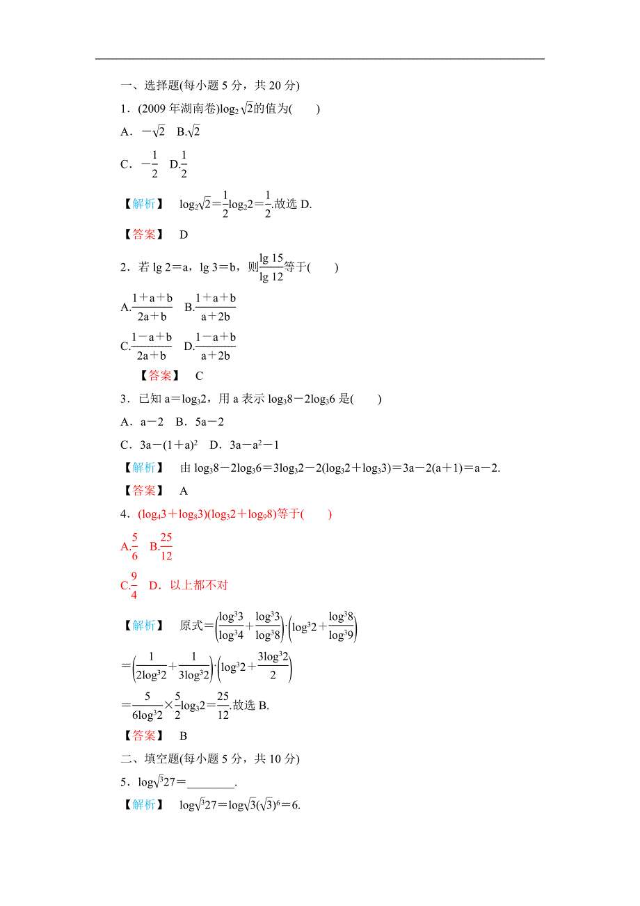 高一数学对数及运算测试题及答案11.doc_第2页