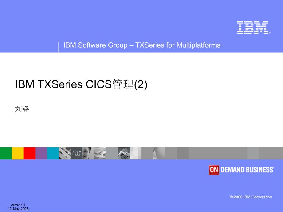 IBMTXSeriesCICS管理2_第1页