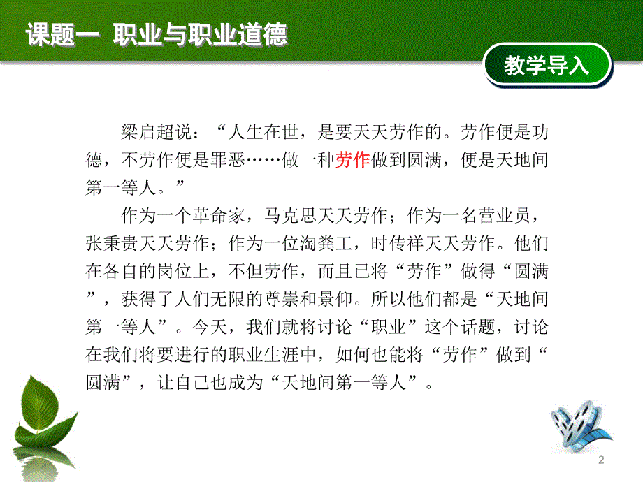 职业是人生的基石ppt课件_第2页