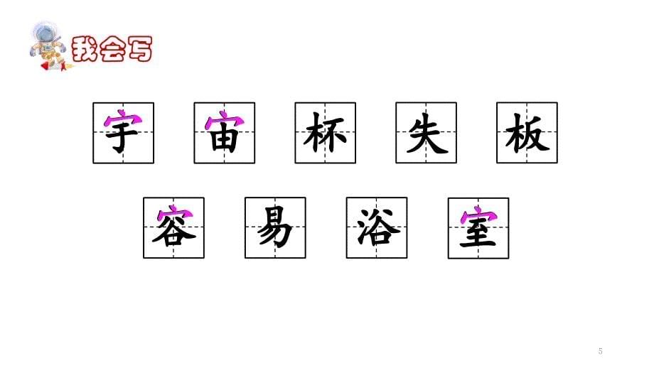 部编本二年级语文下18太空生活趣事多PPT幻灯片_第5页