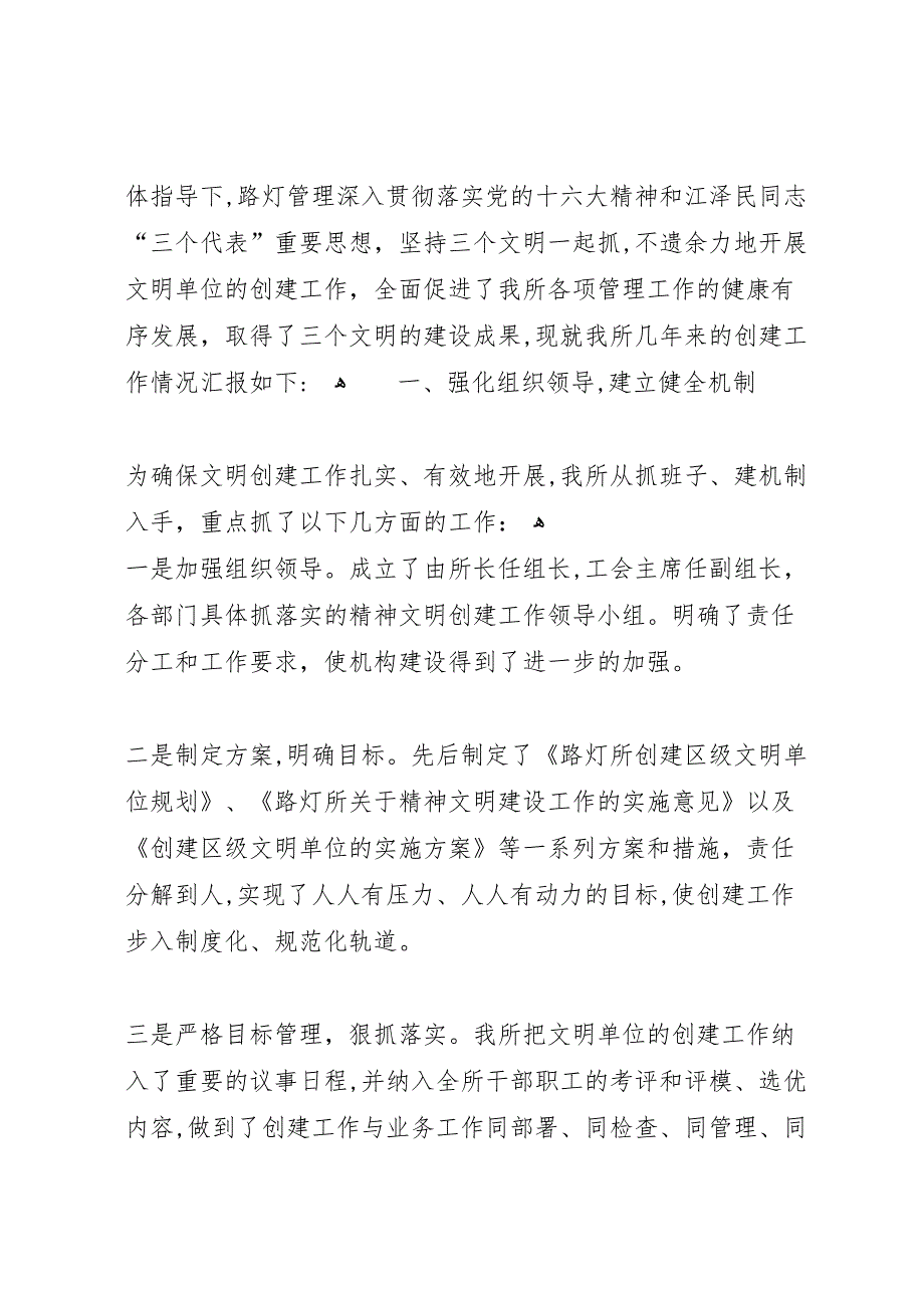 路灯管理所创建区级文明单位情况_第2页