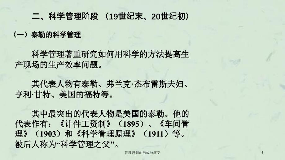 管理思想的形成与演变课件_第4页