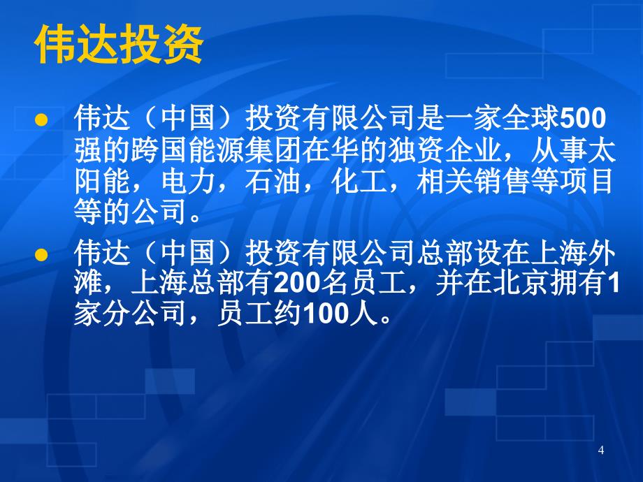 企业网络安全设计：案例分析_第4页