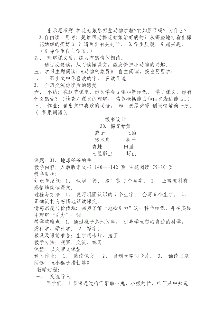 一年级语文下第八单元教学设计.doc_第4页