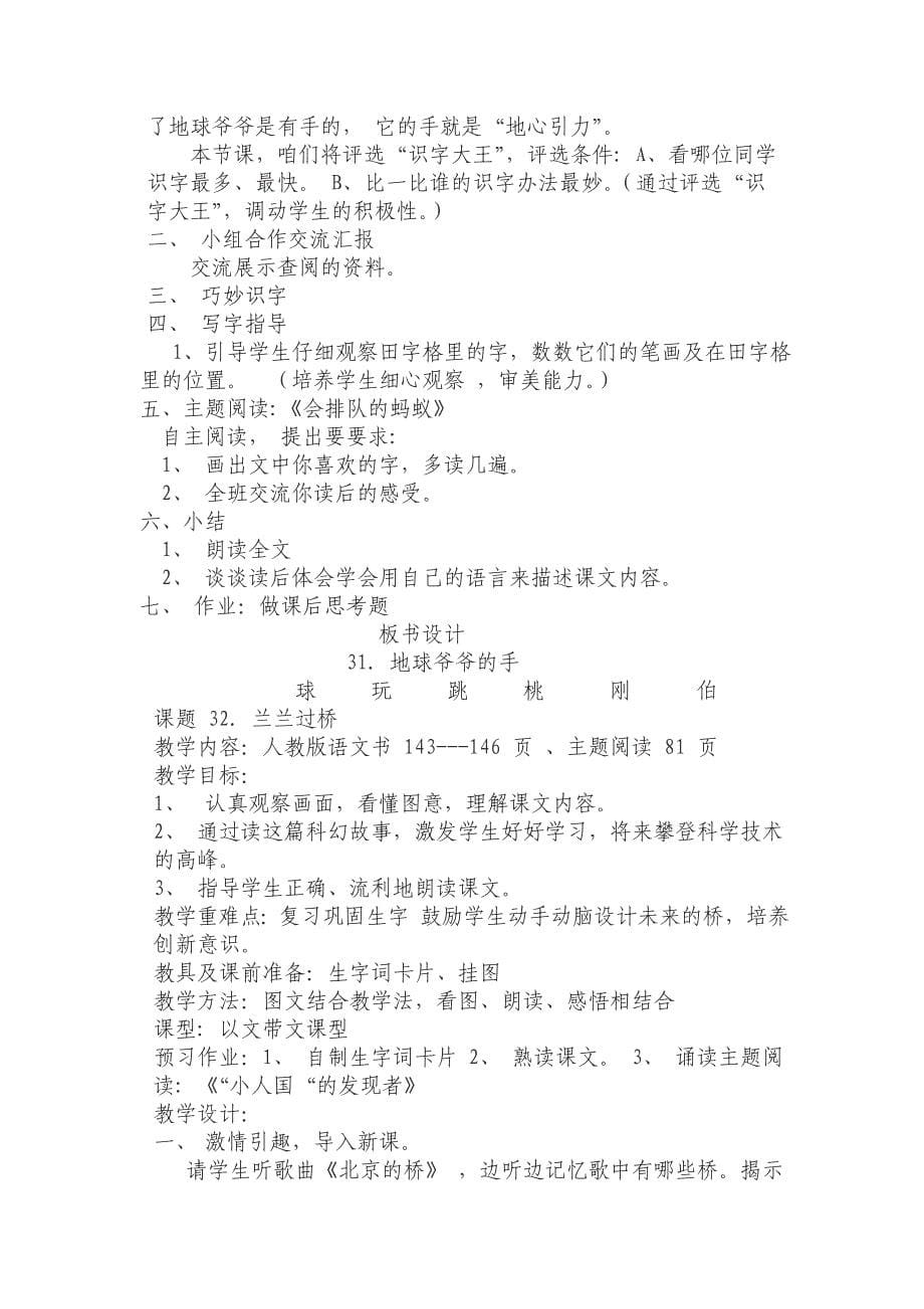 一年级语文下第八单元教学设计.doc_第5页