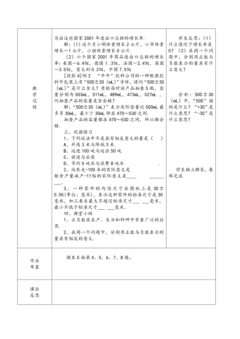 11正数与负数（2）_第2页