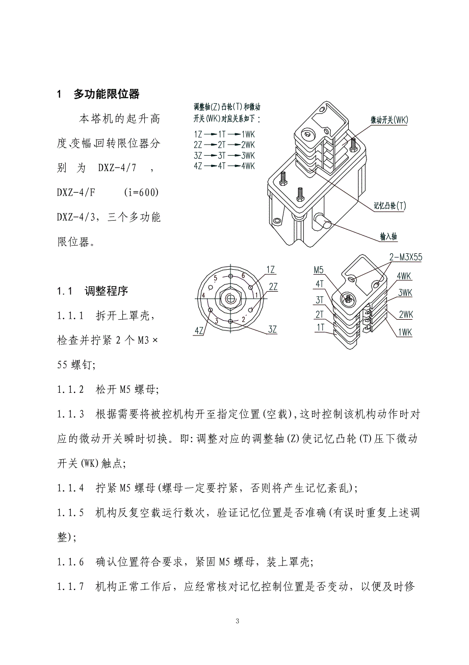 塔机安全装置检查调试方案.doc_第3页