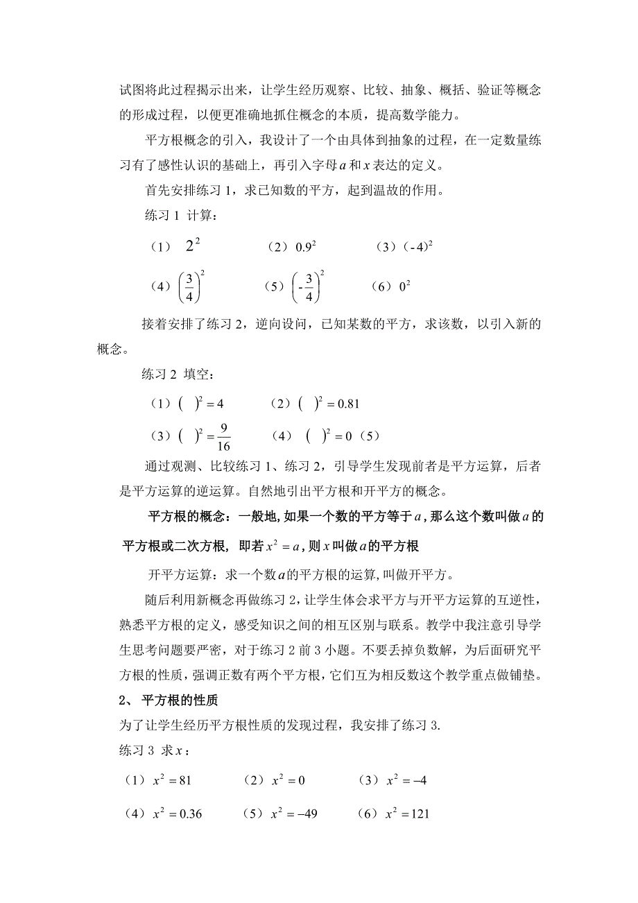 平方根说课稿.doc_第3页