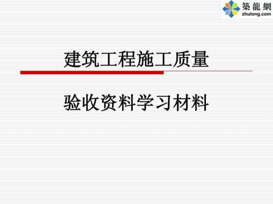 江苏资料员岗位培训教材(ppt)_第1页