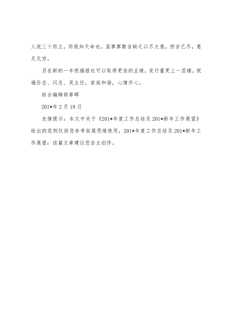 2023年度工作总结及2023年新年工作展望.docx_第3页