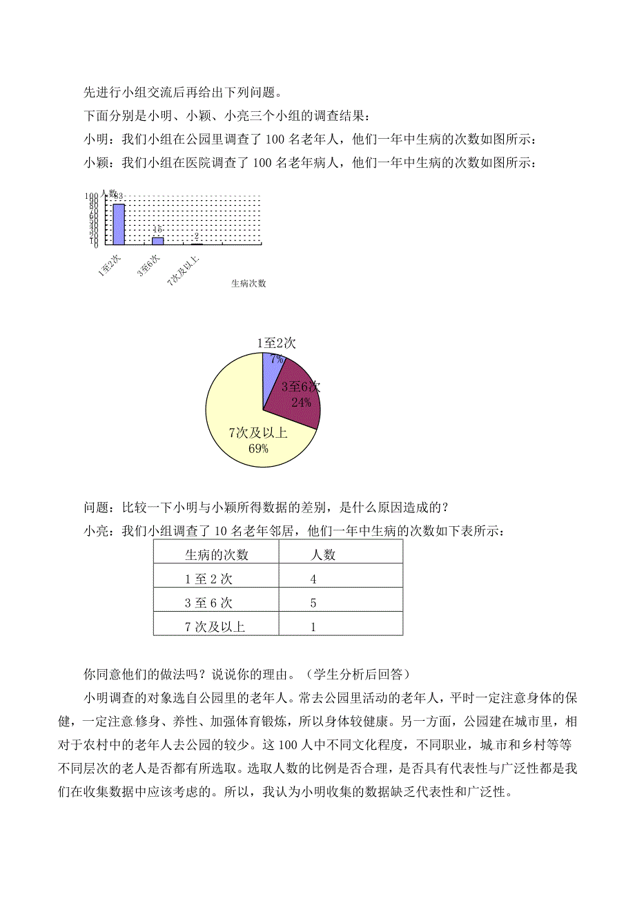 普查和抽样调查-教学设计_第3页