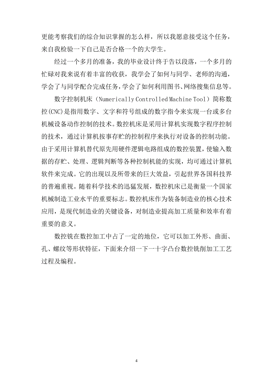 十字凸台典型零件的数控铣削加工工艺设计与编程仿真_第4页