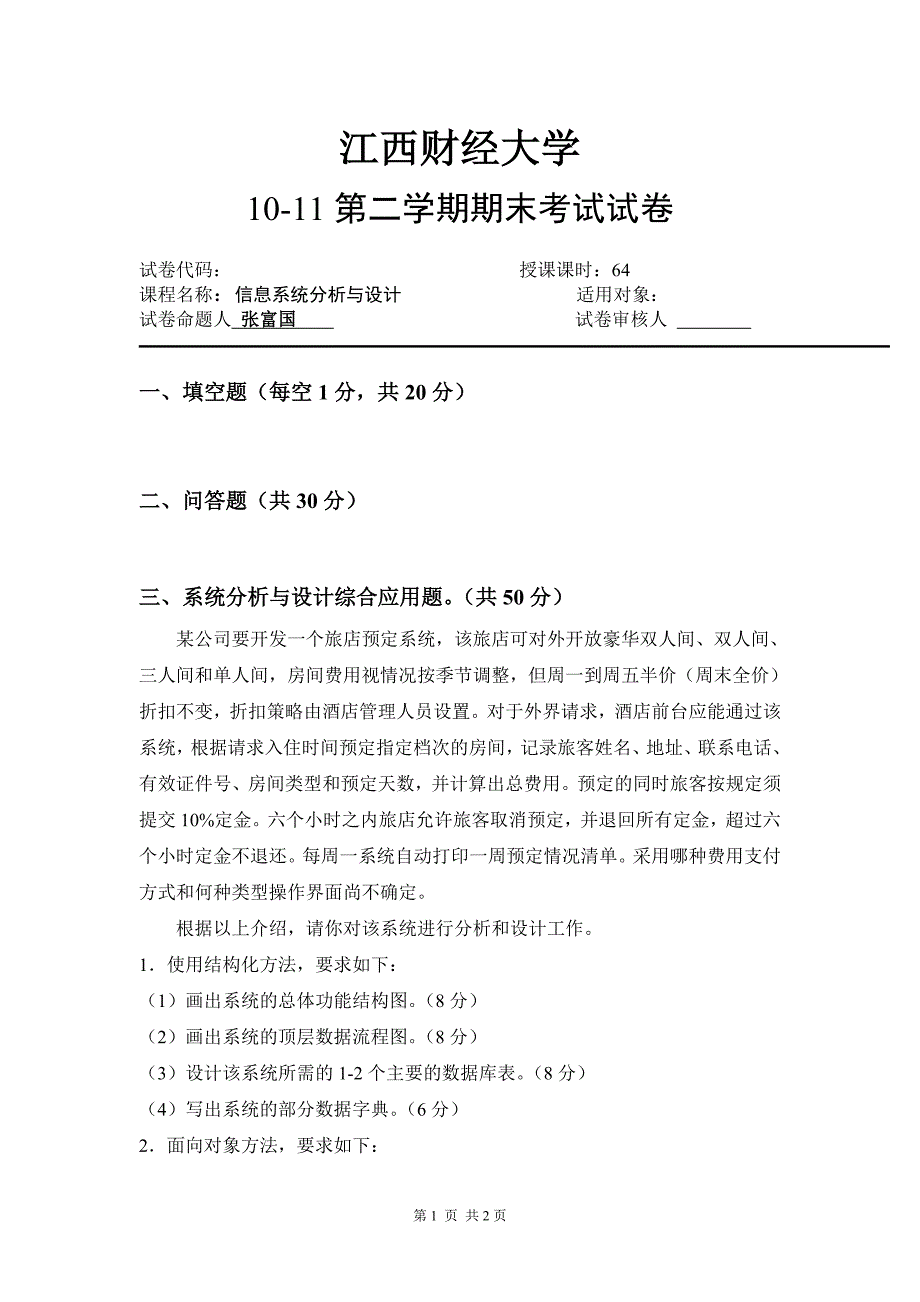 期末考试-综合应用题示例.doc_第1页