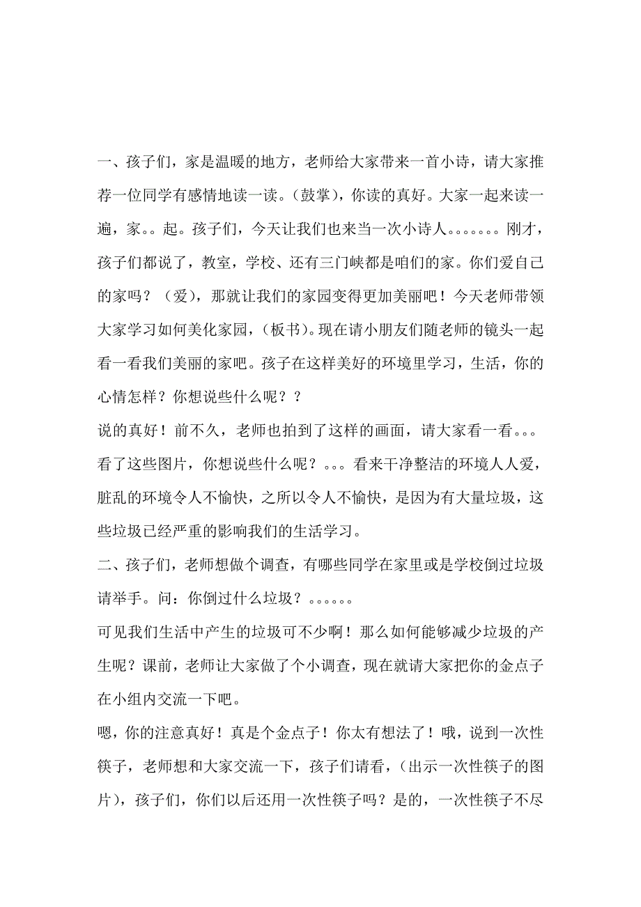 美化家园教案.doc_第4页