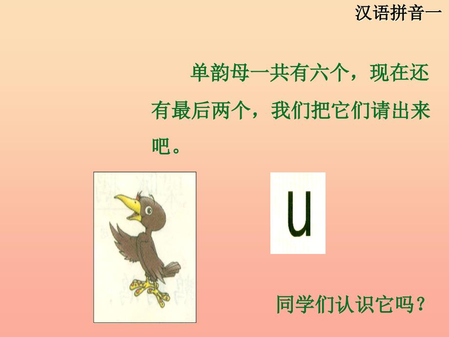 一年级语文上册 拼音2 i u &#252;教学演示课件 苏教版.ppt_第3页