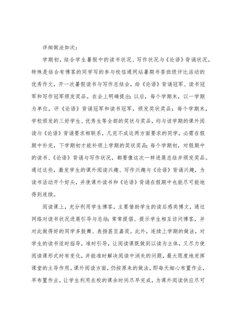 初中教学总结4篇.docx_第3页