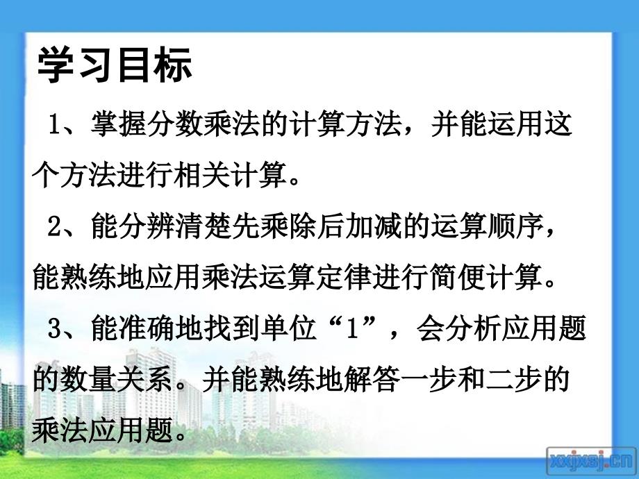 人教版六年级数学上册第二单元分数乘法整理和复习1_第2页