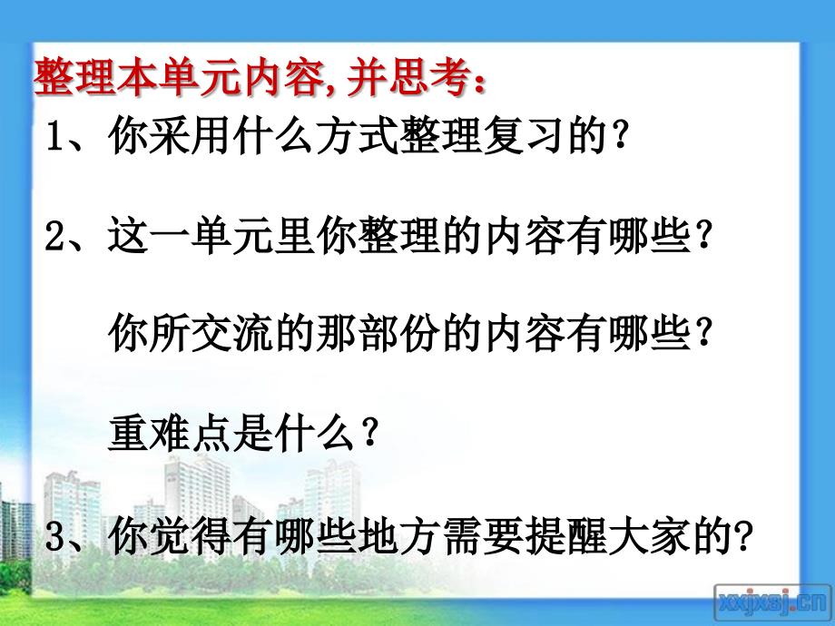 人教版六年级数学上册第二单元分数乘法整理和复习1_第3页