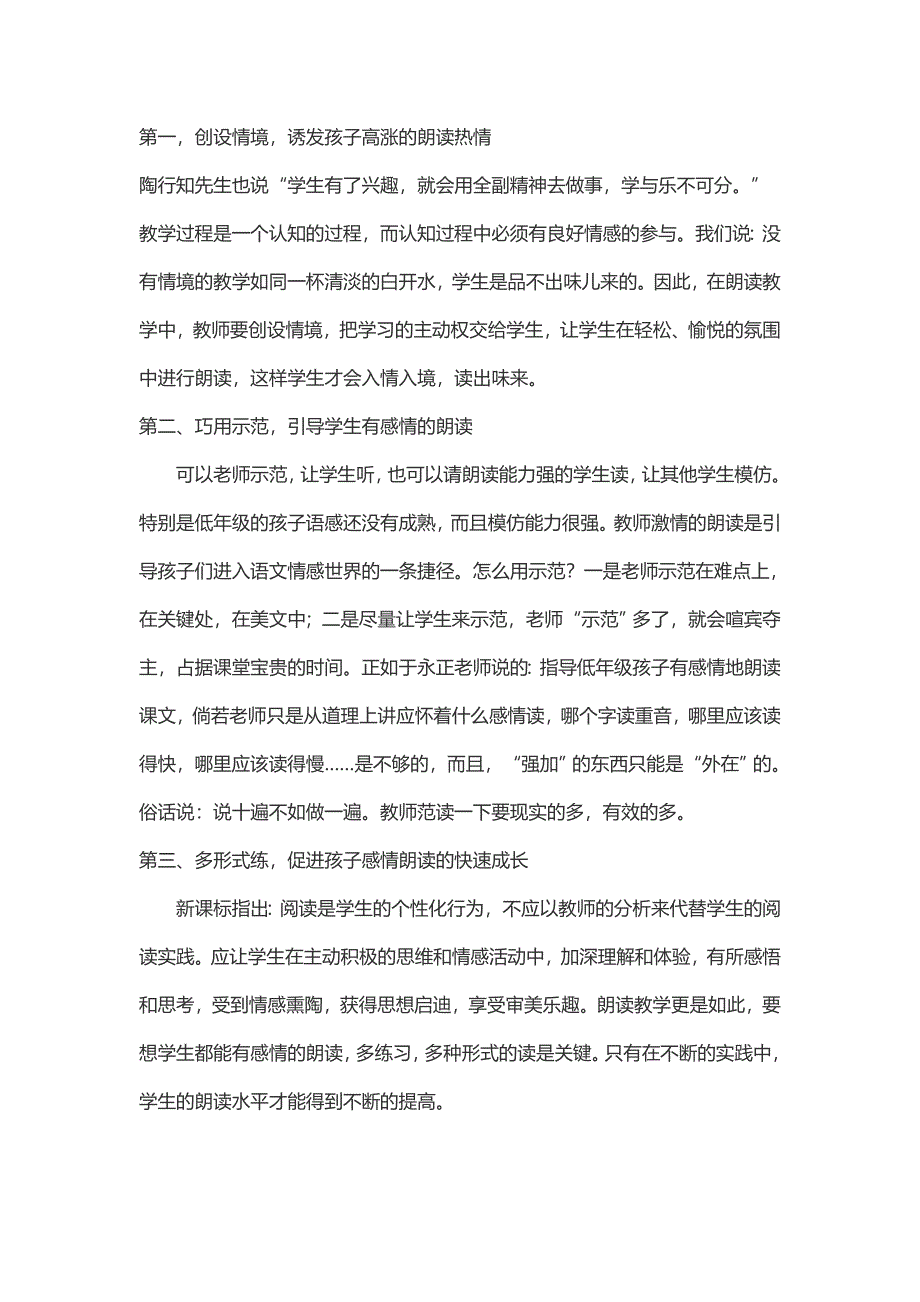 浅谈小学语文阅读教学的重要性.doc_第2页