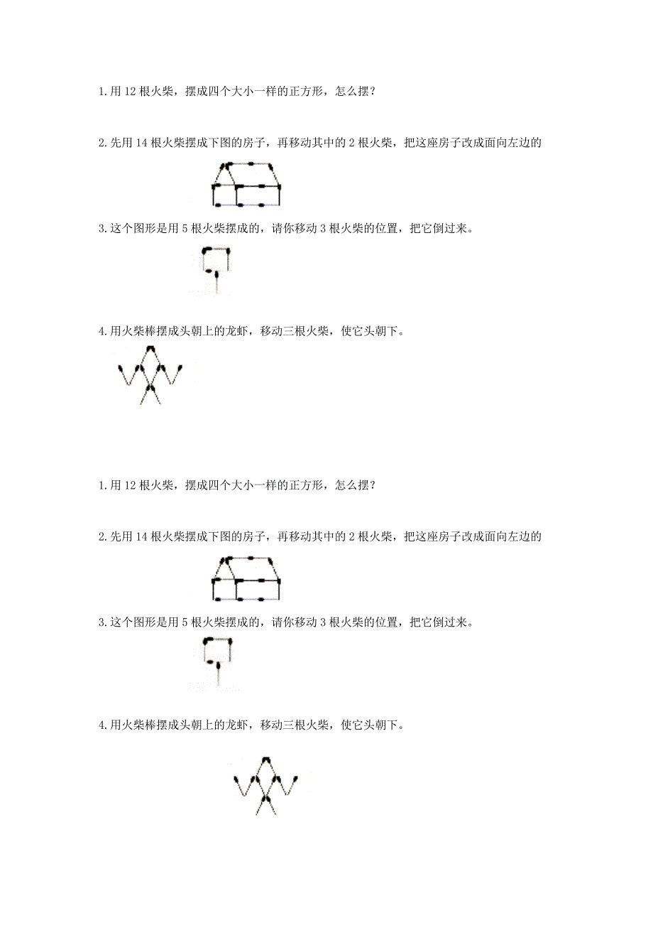 二年级摆火柴.doc_第1页